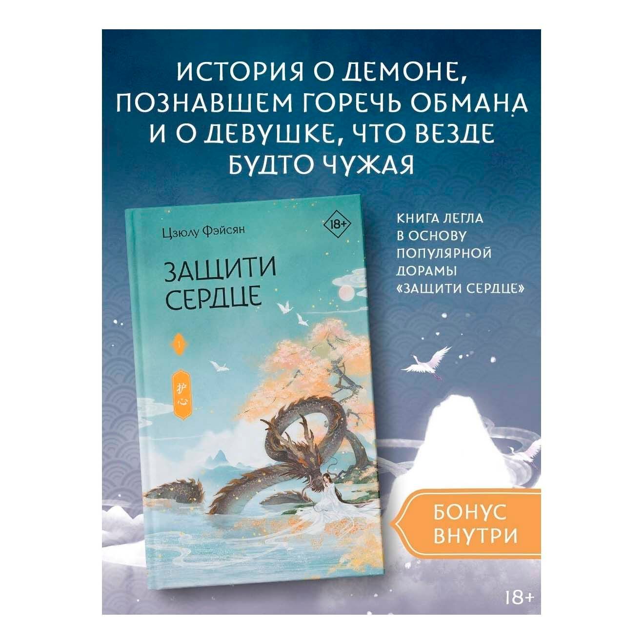 

Защити сердце 1