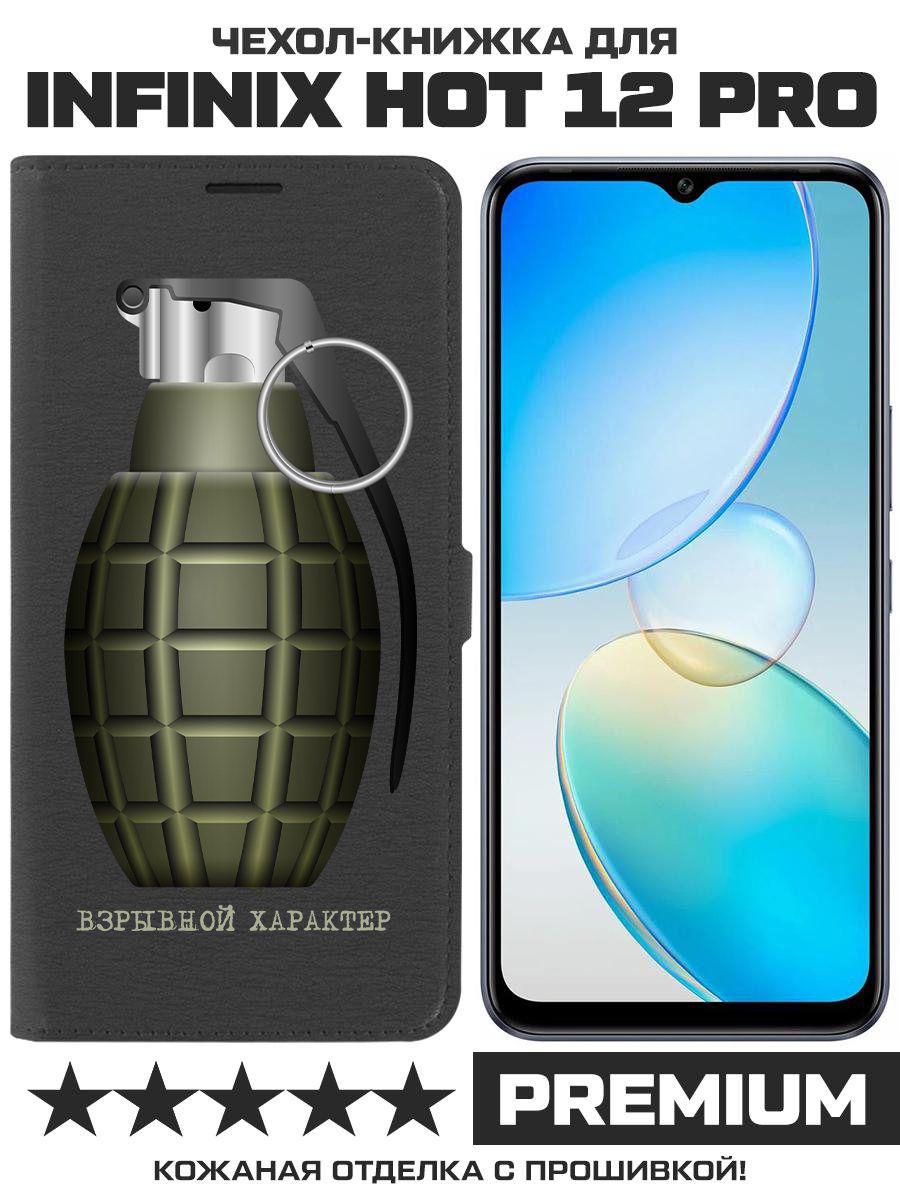 

Чехол-книжка Krutoff Eco Book для INFINIX Hot 12 Pro Взрывной характер (черный)