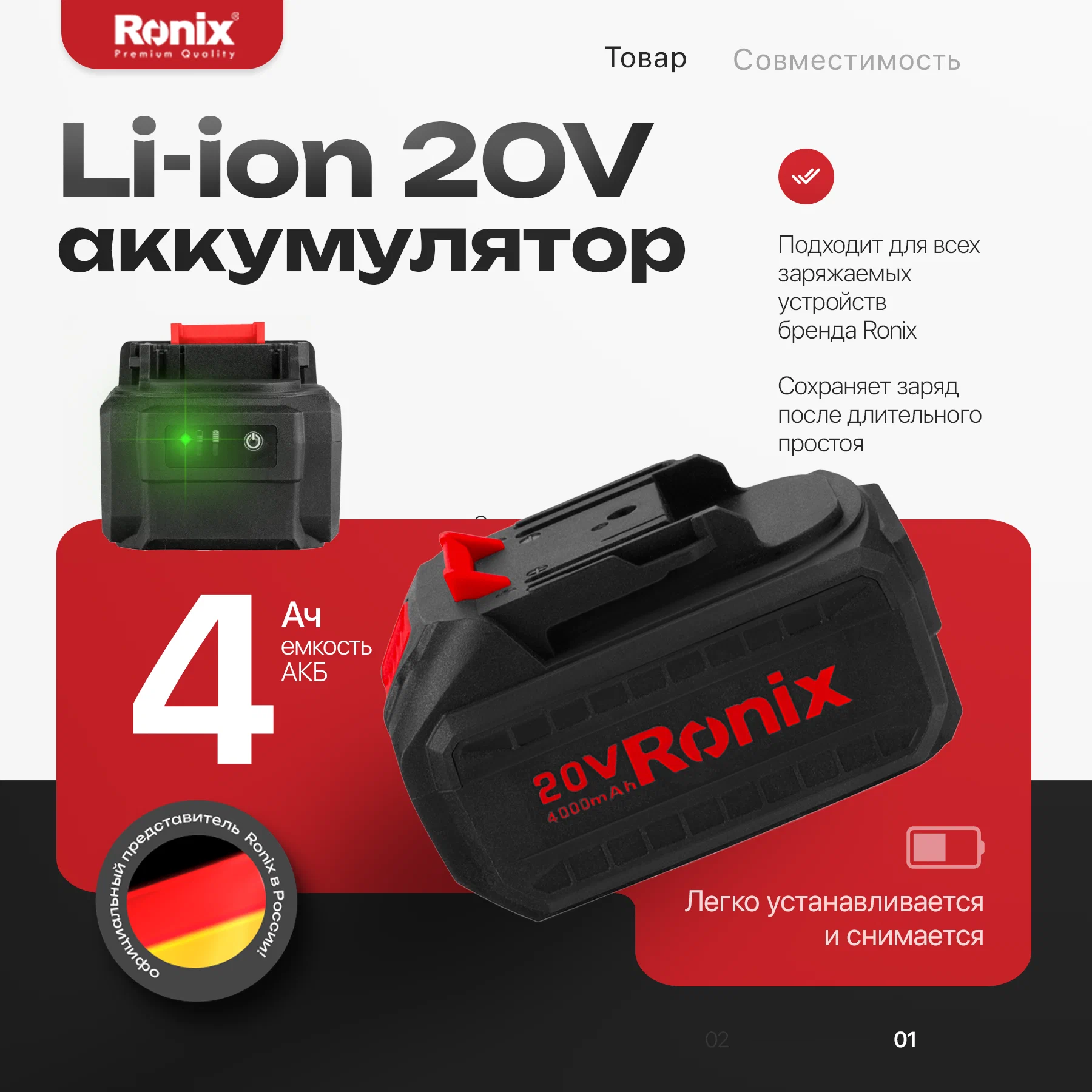 

Аккумуляторная батарея RONIX 8691 Li-ion 20V 4.0Ah с индикатором заряда отсутствие памяти, 8691