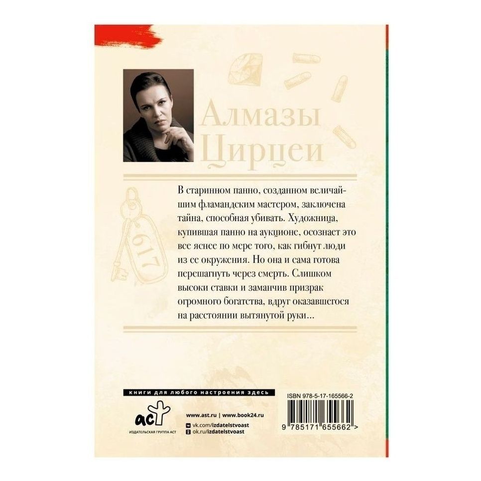 

Алмазы Цирцеи