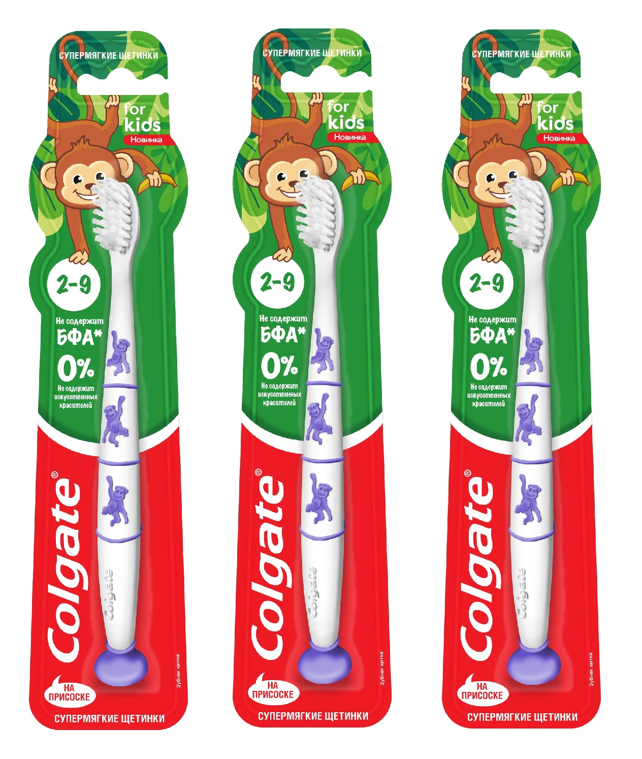 Детская зубная щетка Colgate, 2-9 лет, мягкая, 3 шт