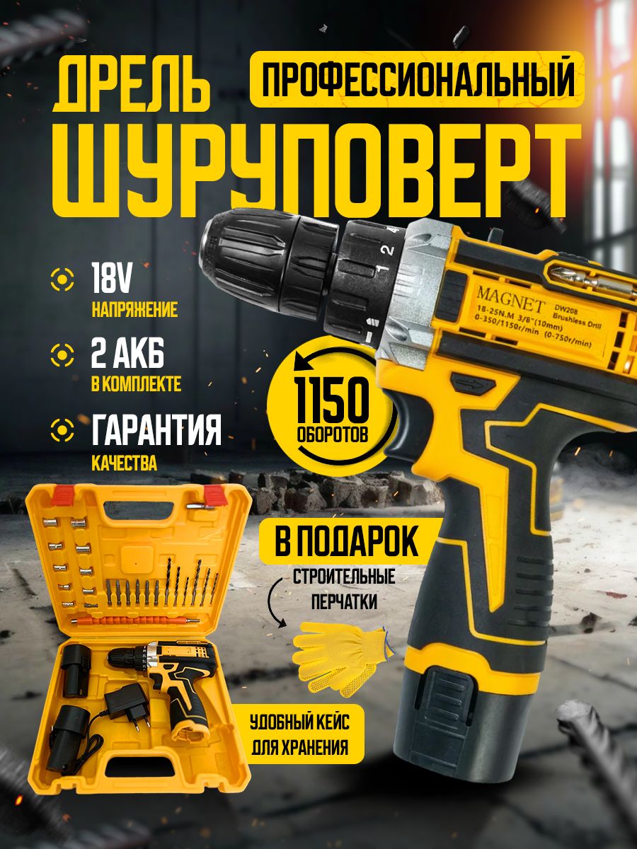 Шуруповерт аккумуляторный Magnet AS02500110301300 с кейсом, 18V