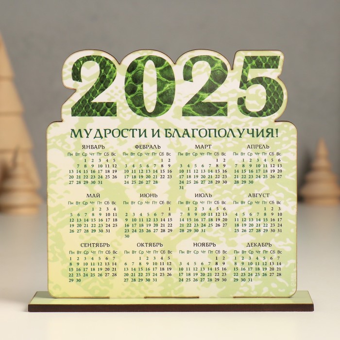 

Календарь Змеиная чешуя 2025 12х11 см набор 2 детали