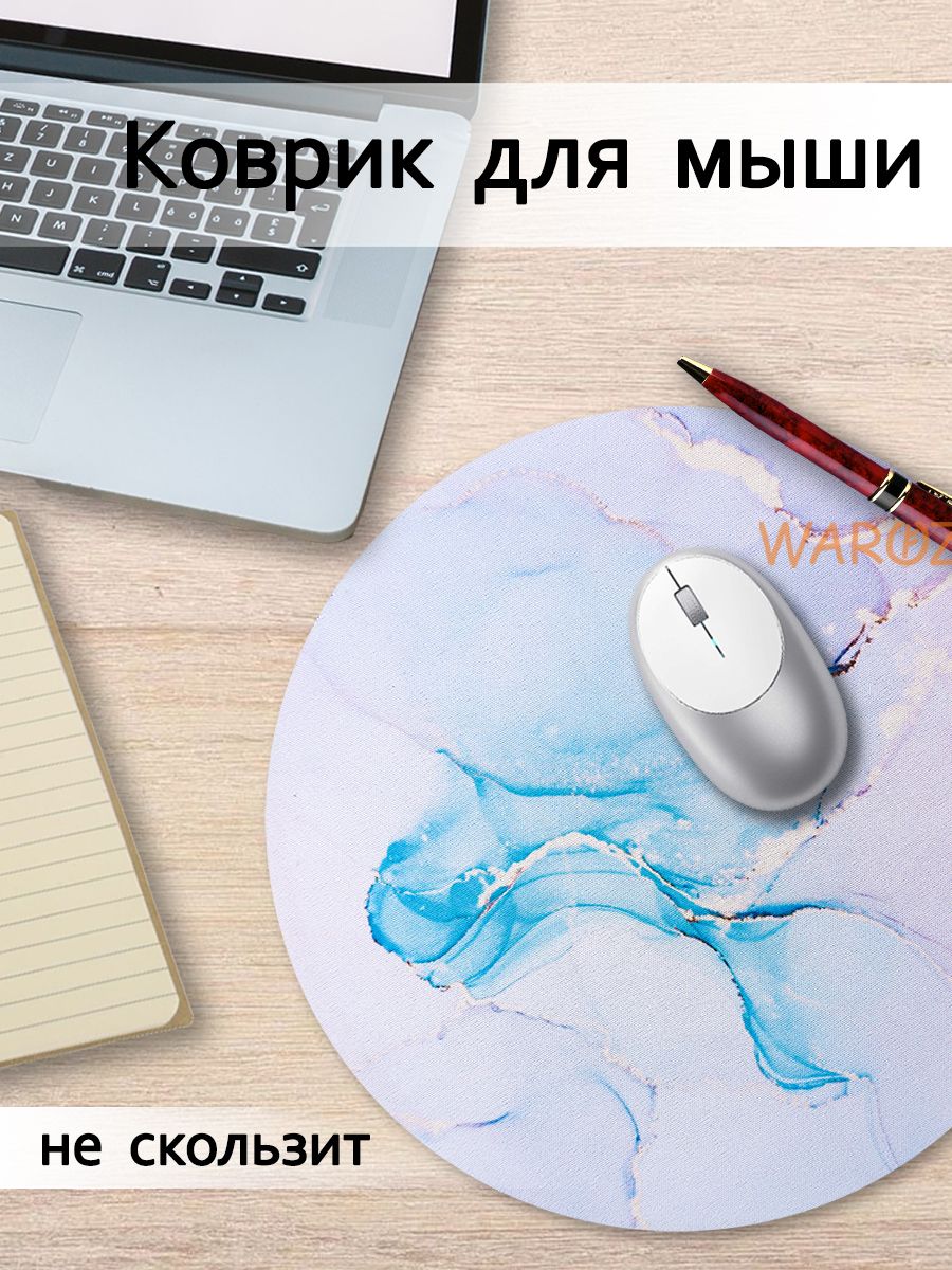 

Коврик для компьютерной мыши нескользящий круг