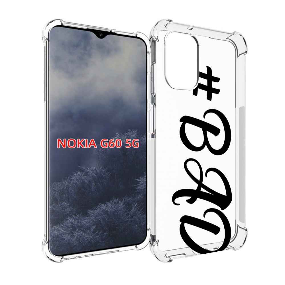 

Чехол MyPads плохо-надпись для Nokia G60 5G, Прозрачный, Tocco