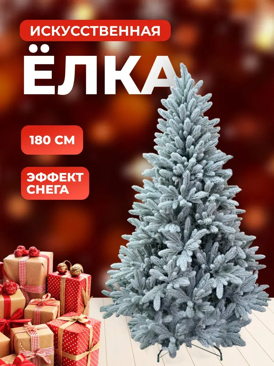 

Ель искусственная 180 см зеленая заснеженная, Ель_180см_заснеж