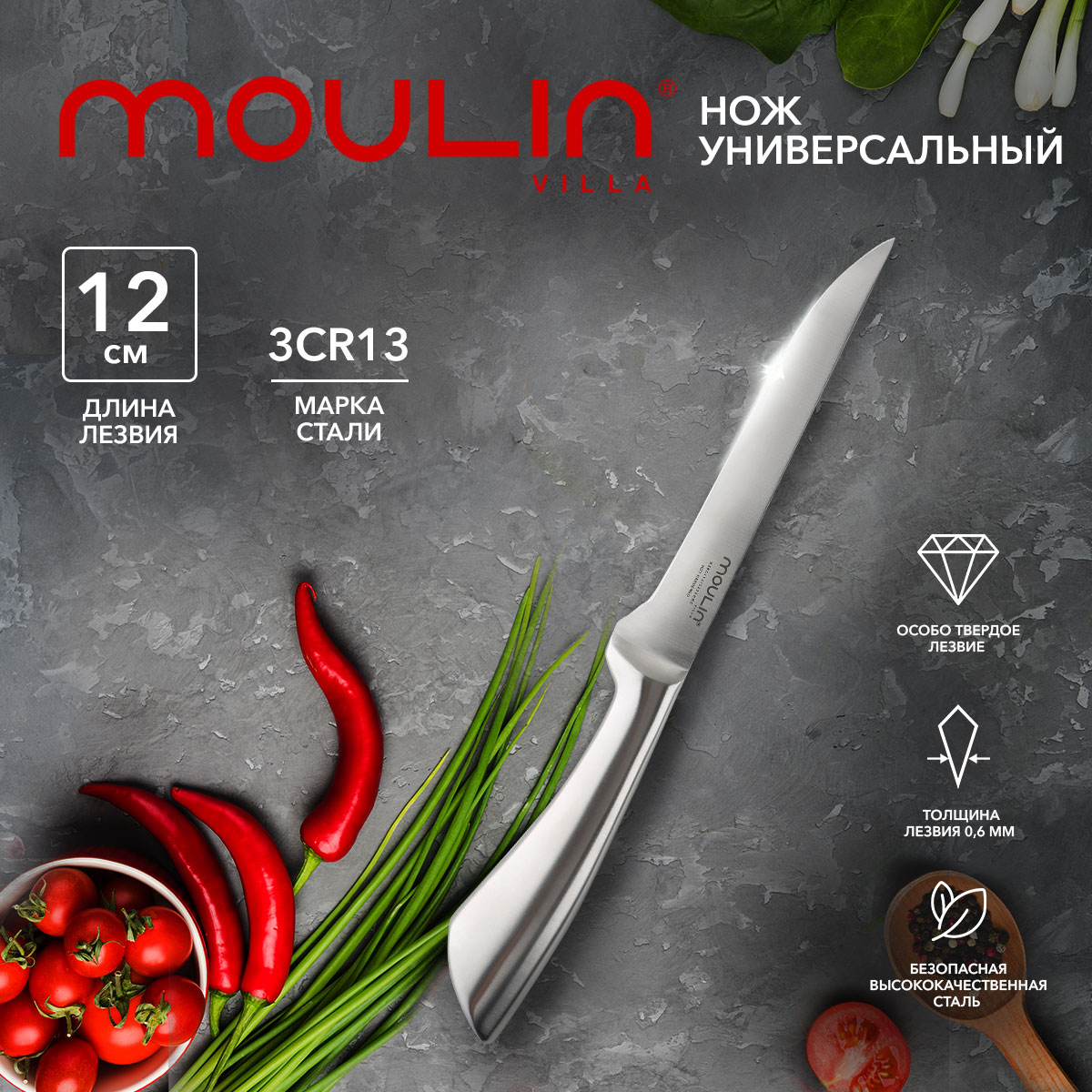 Нож универсальный кухонный Moulin Villa 12см Lion MLNU-12