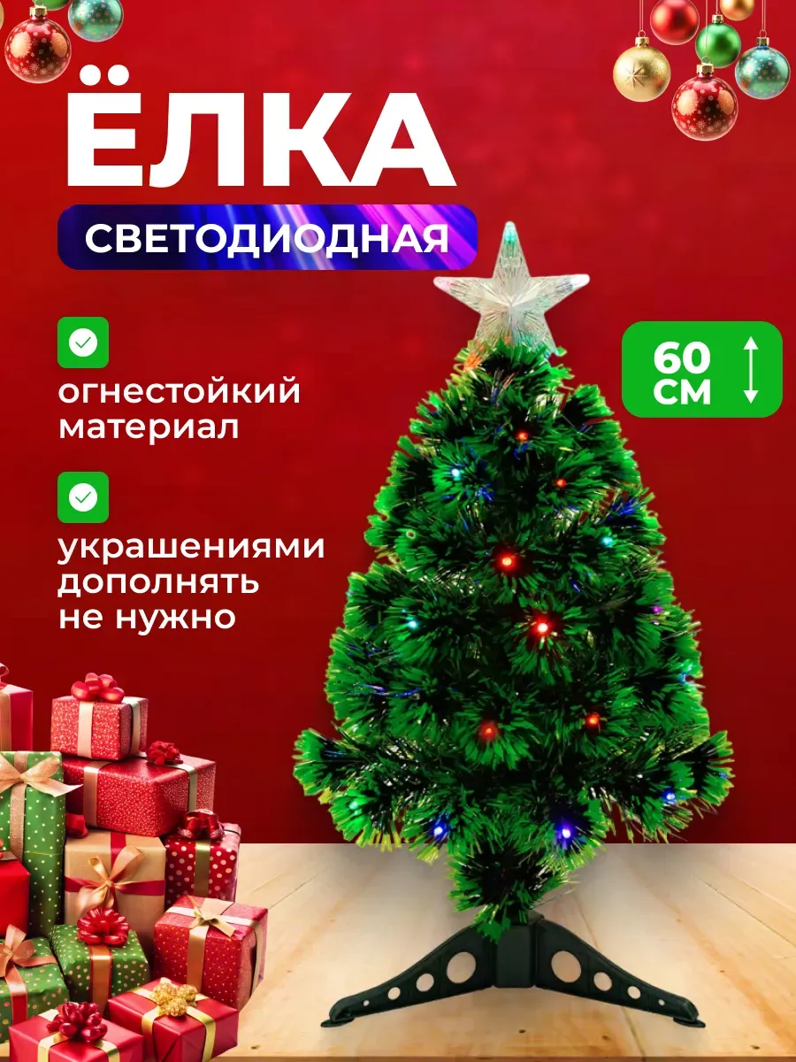 

Ель искусственная 60 см зеленая с подсветкой, Ель_60см_подсветка