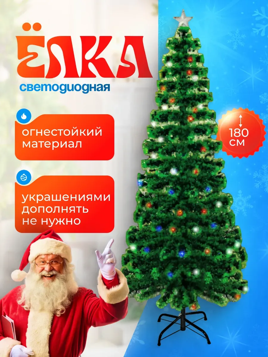 

Ель искусственная 180 см зеленая с подсветкой, Ель_180см_подсветка