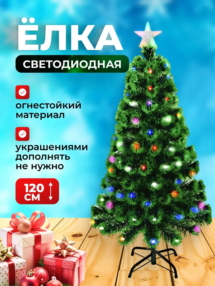 

Ель искусственная 120 см зеленая с подсветкой, Ель_120см_подсветка