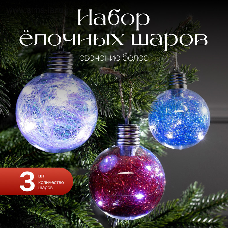 

Шар на ель Luazon Lighting Мишура цветная Р00011586 3 шт. прозрачный, Мишура цветная