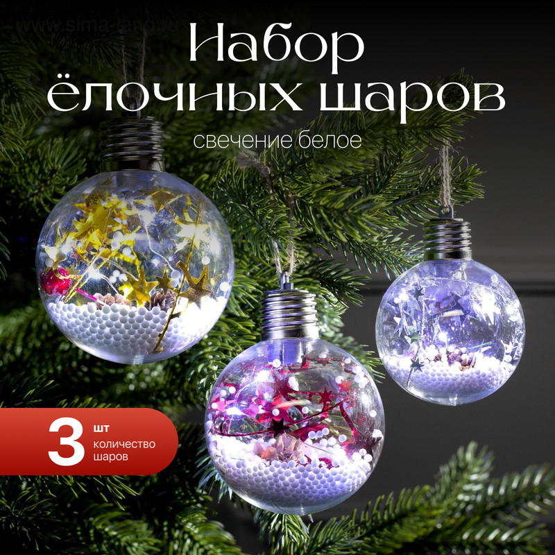 Шар на ель Luazon Lighting Мишура звезды 4834887 3 шт. прозрачный разноцветный