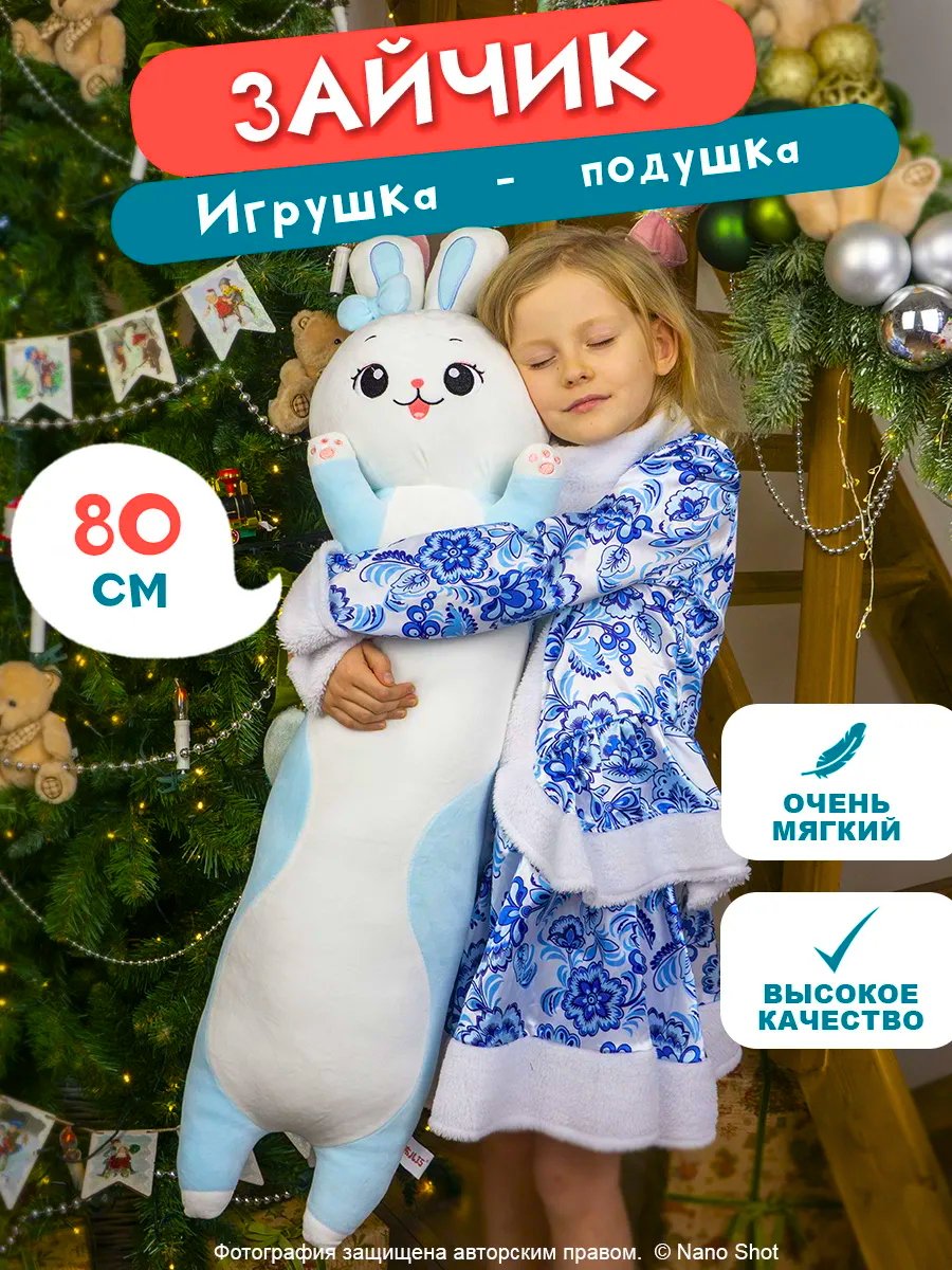 

Мягкая плюшевая игрушка Nano Shot Зайчик 80 см голубой