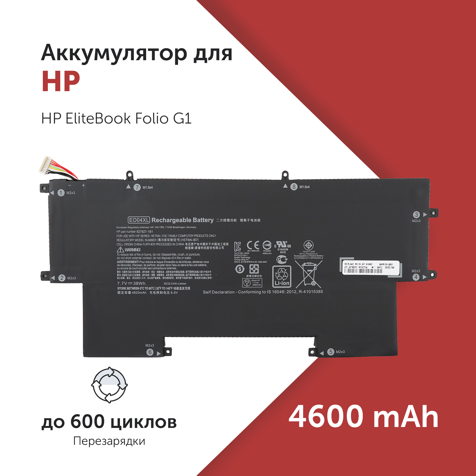 

Аккумулятор Azerty EO04XL для HP EliteBook Folio G1, EO04XL