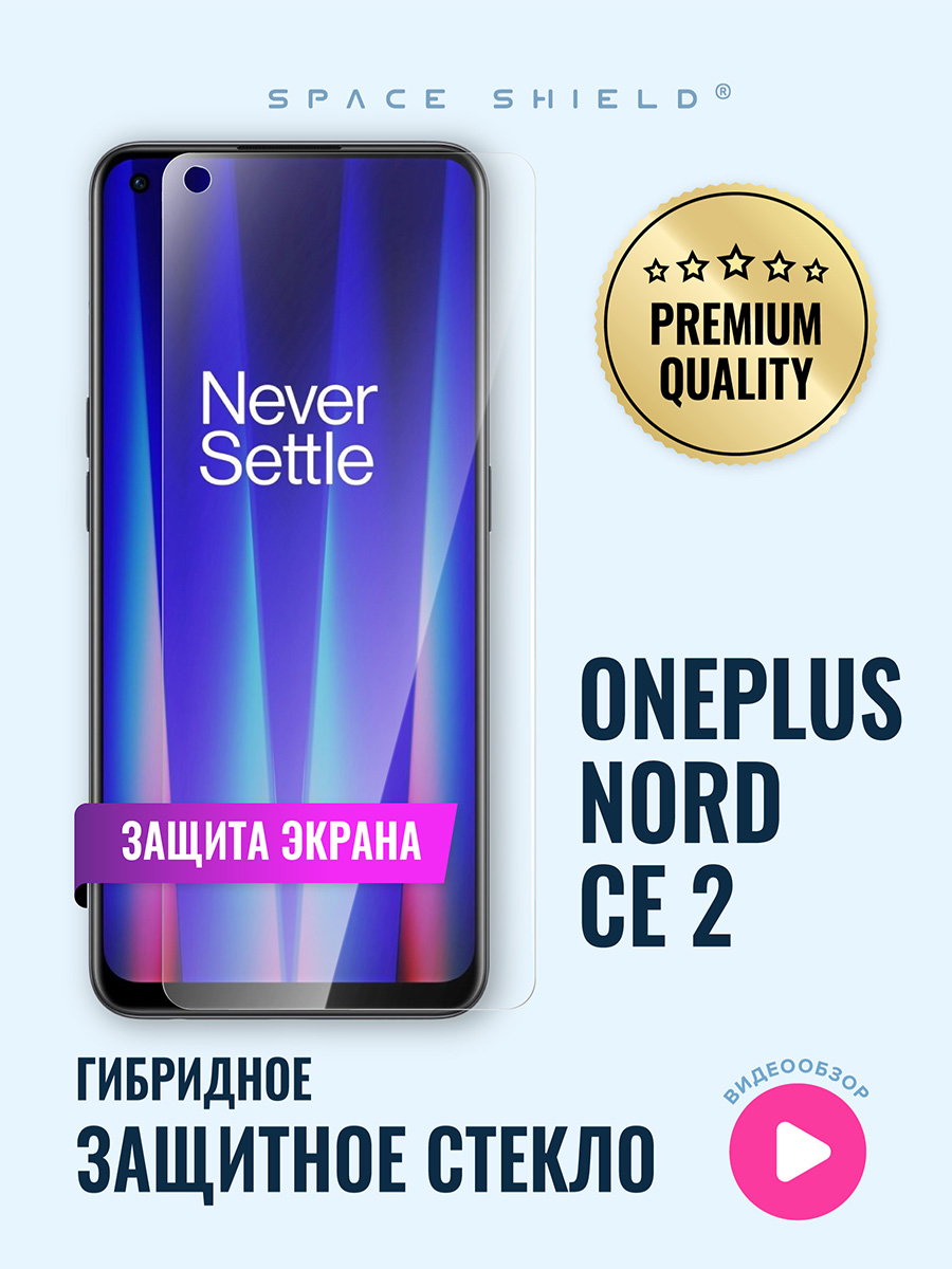 

Защитное стекло на экран OnePlus Nord CE 2, OnePlus Nord CE 2