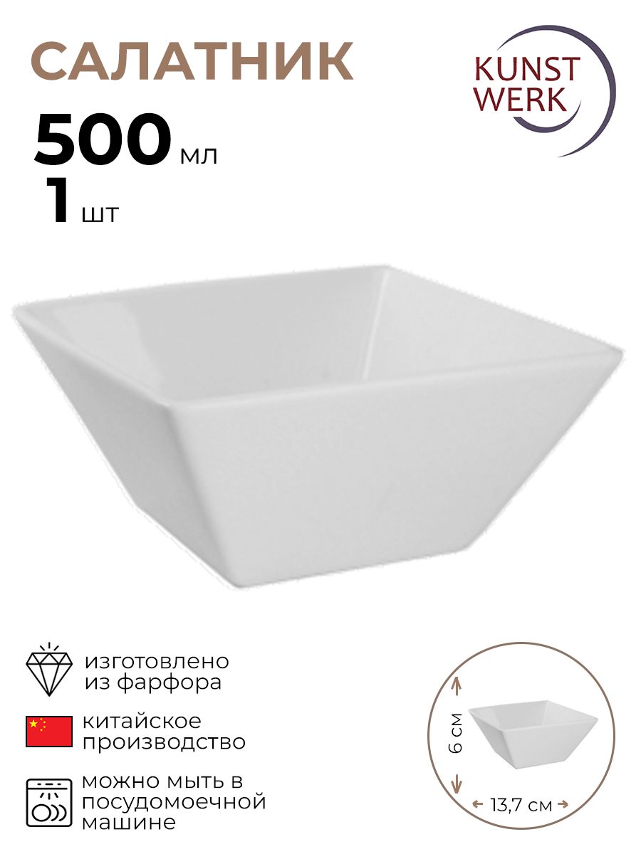 

Салатник квадратный Kunstwerk 1 шт