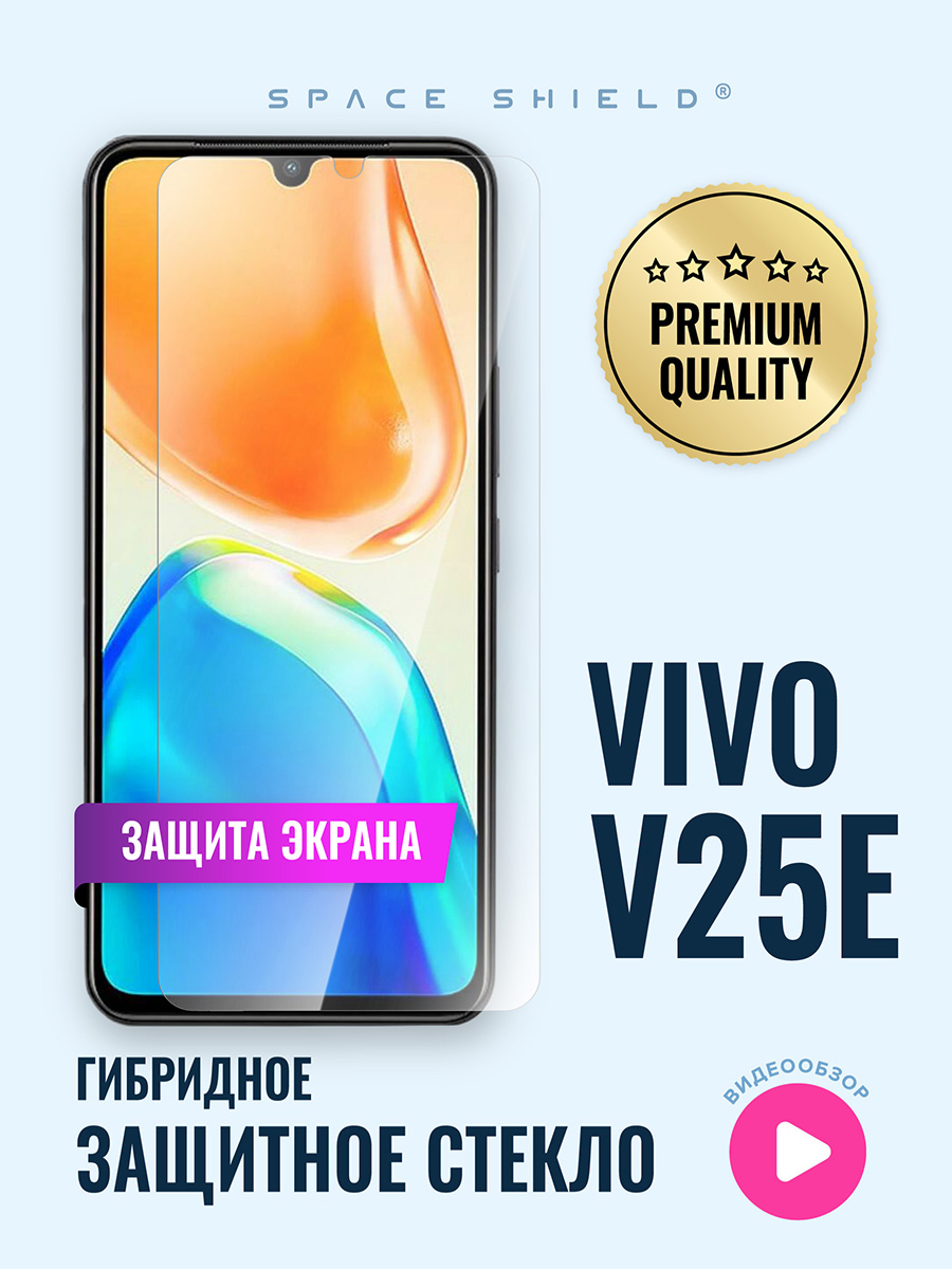 

Защитное стекло на Vivo V25E, Vivo V25E