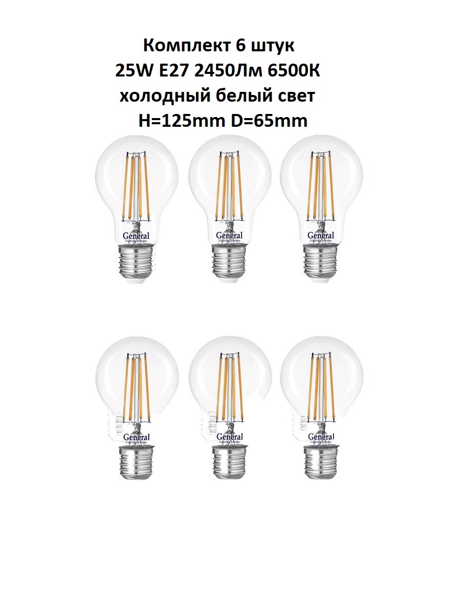 фото Лампочка (6 шт) glden-a65s-25вт-230-e27-6500 general