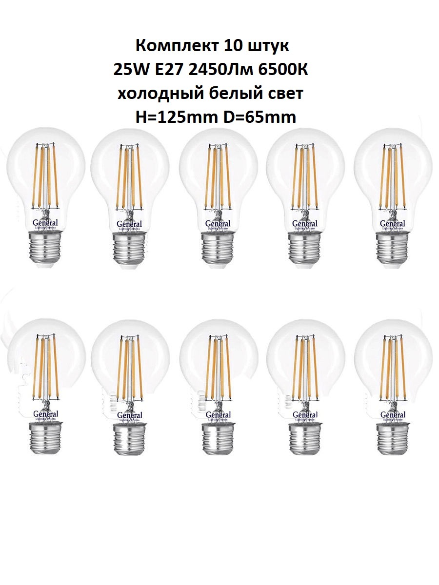 фото Лампочка (10 шт) glden-a65s-25вт-230-e27-6500 general