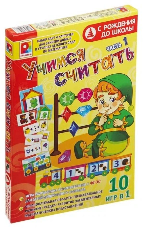 

Учимся считать. Настольная игра