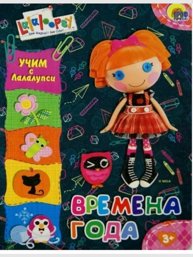 

УЧИМ С ЛАЛАЛУПСИ. ВРЕМЕНА ГОДА.