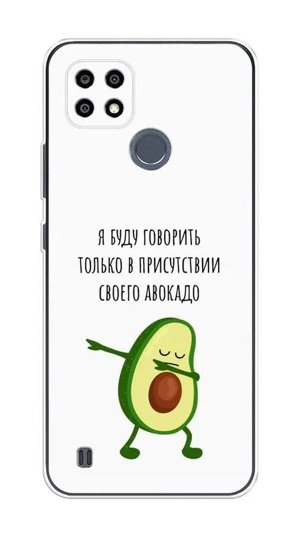 

Чехол Awog на Realme C25Y "Адвокадо", Разноцветный, 2510950-10