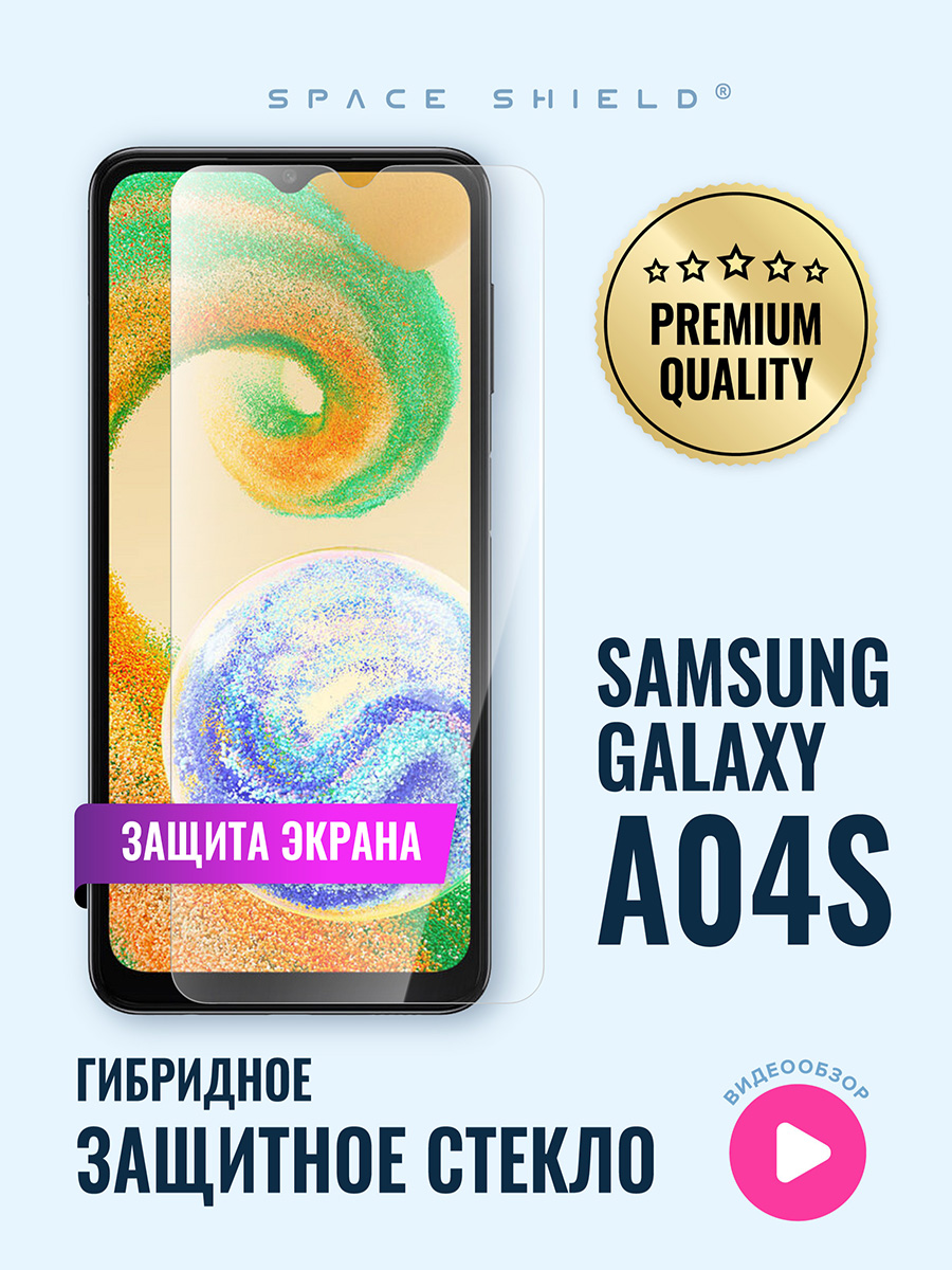 

Защитное стекло на экран Samsung Galaxy A04S, Samsung Galaxy A04S