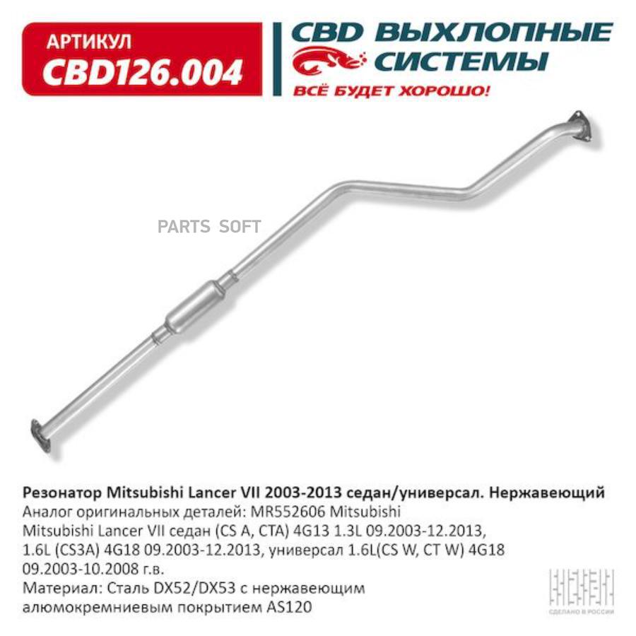 

Cbd Резонатор Cbd Cbd126.004 CBD CBD126004