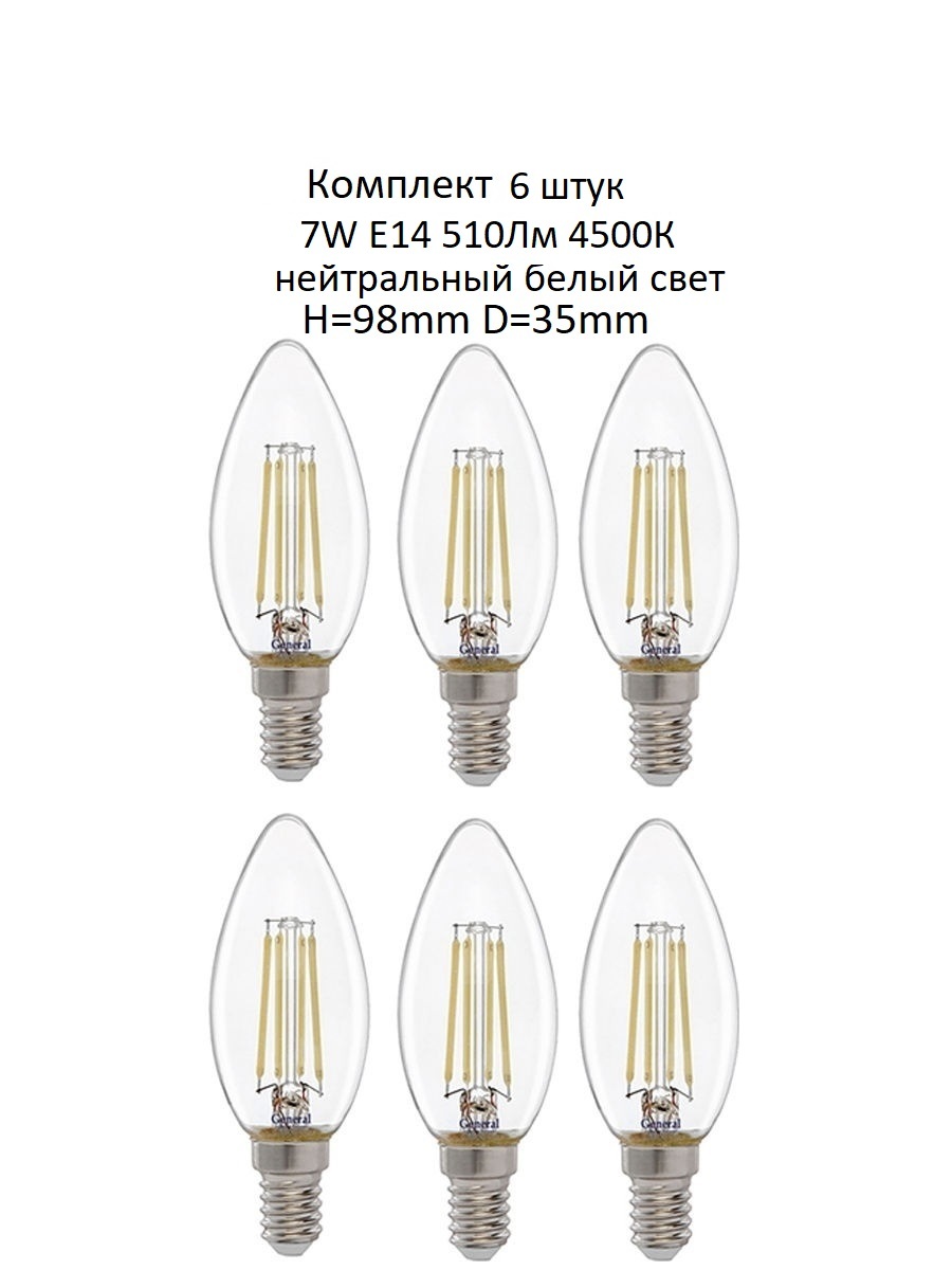 фото Лампочка (6 шт) glden-cs-12-230-e14-6500 general