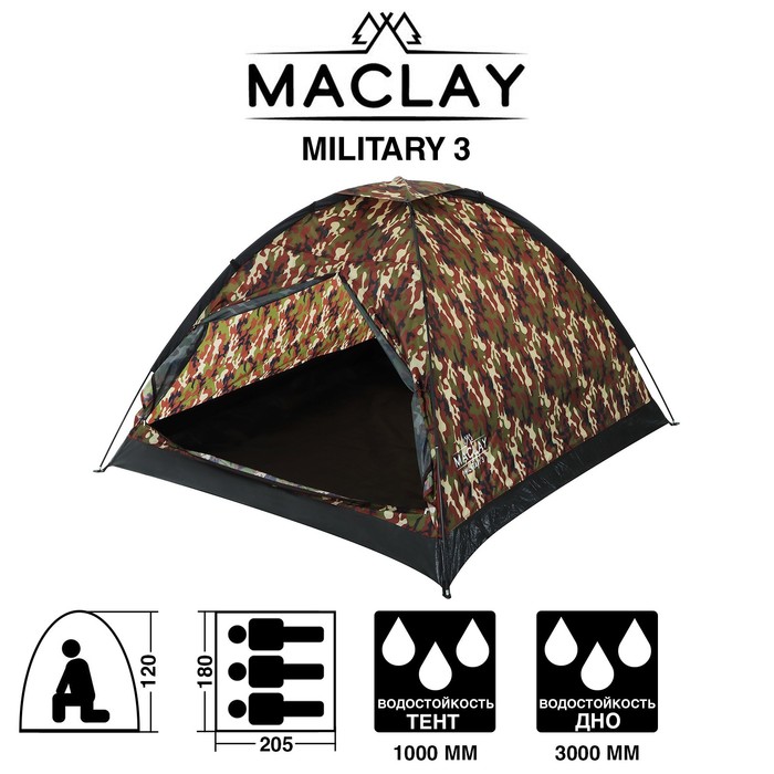 фото Палатка треккинговая military 3 размер 205 х 180 х 120 см, 3 х местная maclay