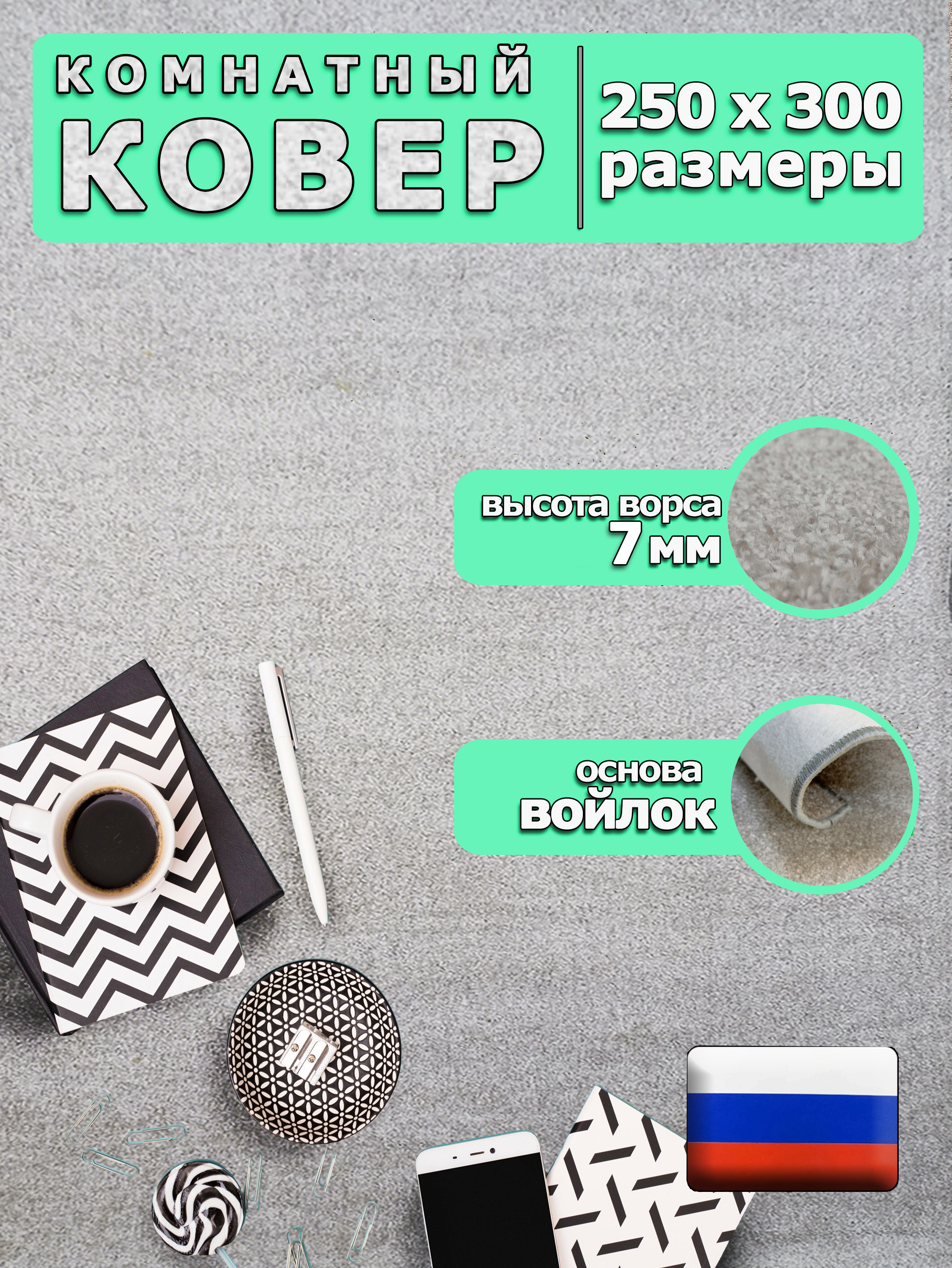 Ковер Марракеш светло-серый 229211250 с ворсом 7мм 250300 8999₽