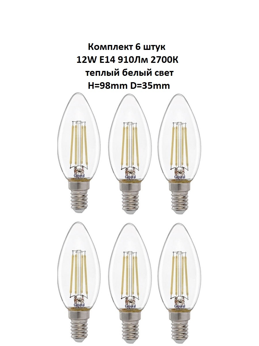 фото Лампочка (6 шт) glden-cs-12-230-e14-2700 general