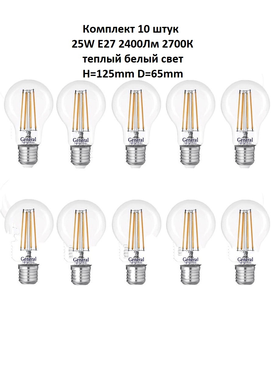 фото Лампочка (10 шт) glden-a65s-25вт-230-e27-2700 general