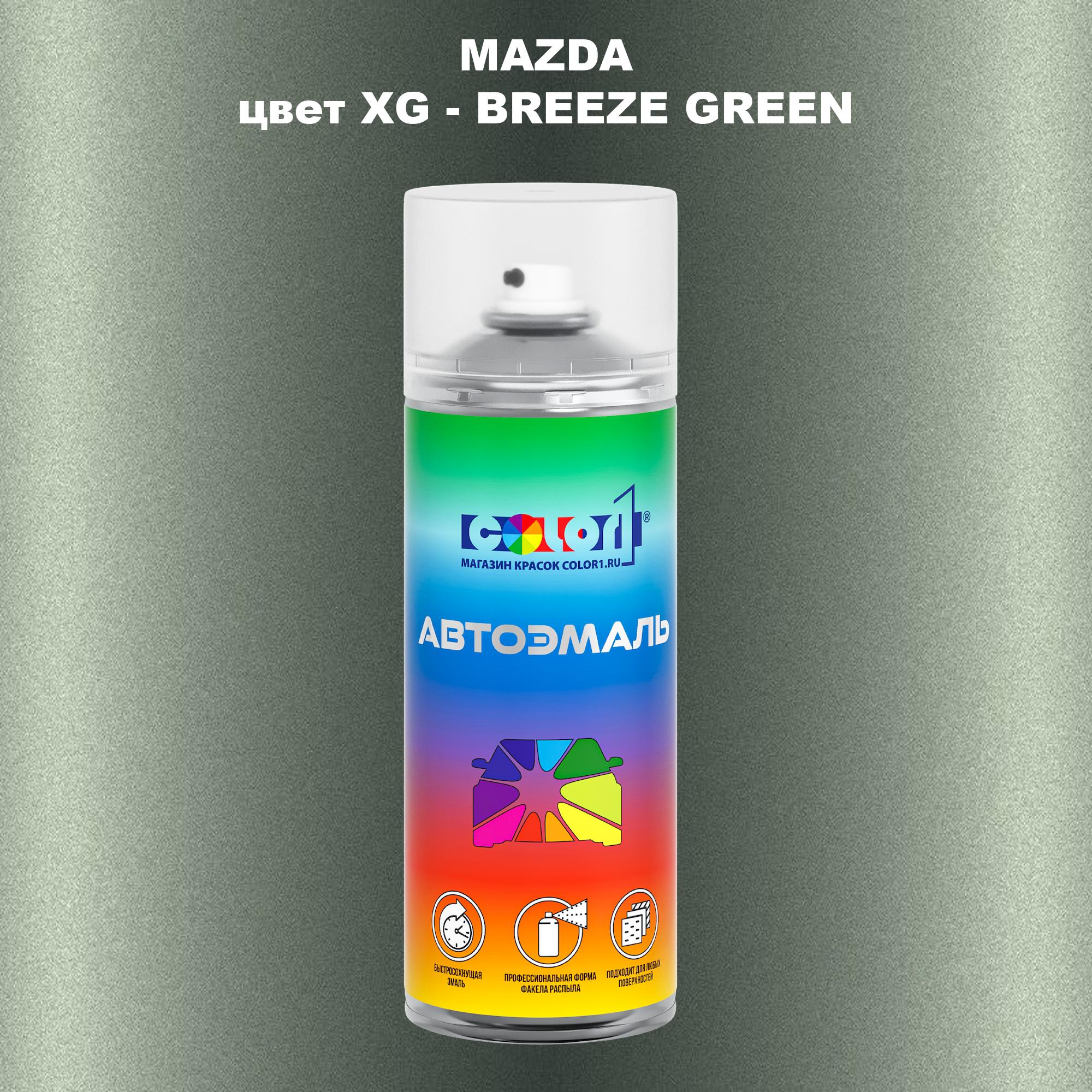 

Аэрозольная краска COLOR1 для MAZDA, цвет XG - BREEZE GREEN, Зеленый