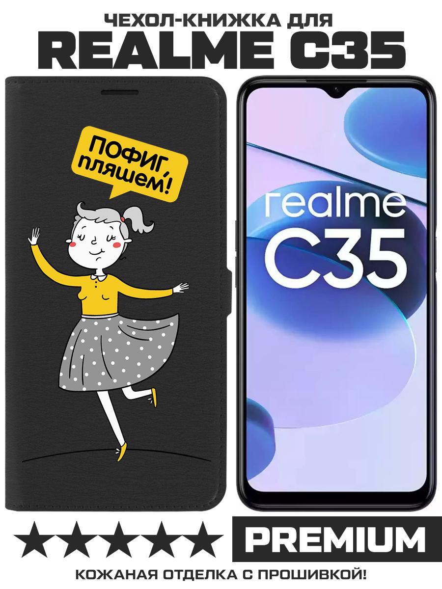 

Чехол-книжка Krutoff Eco Book для Realme C35 Пофиг, пляшем! (черный)