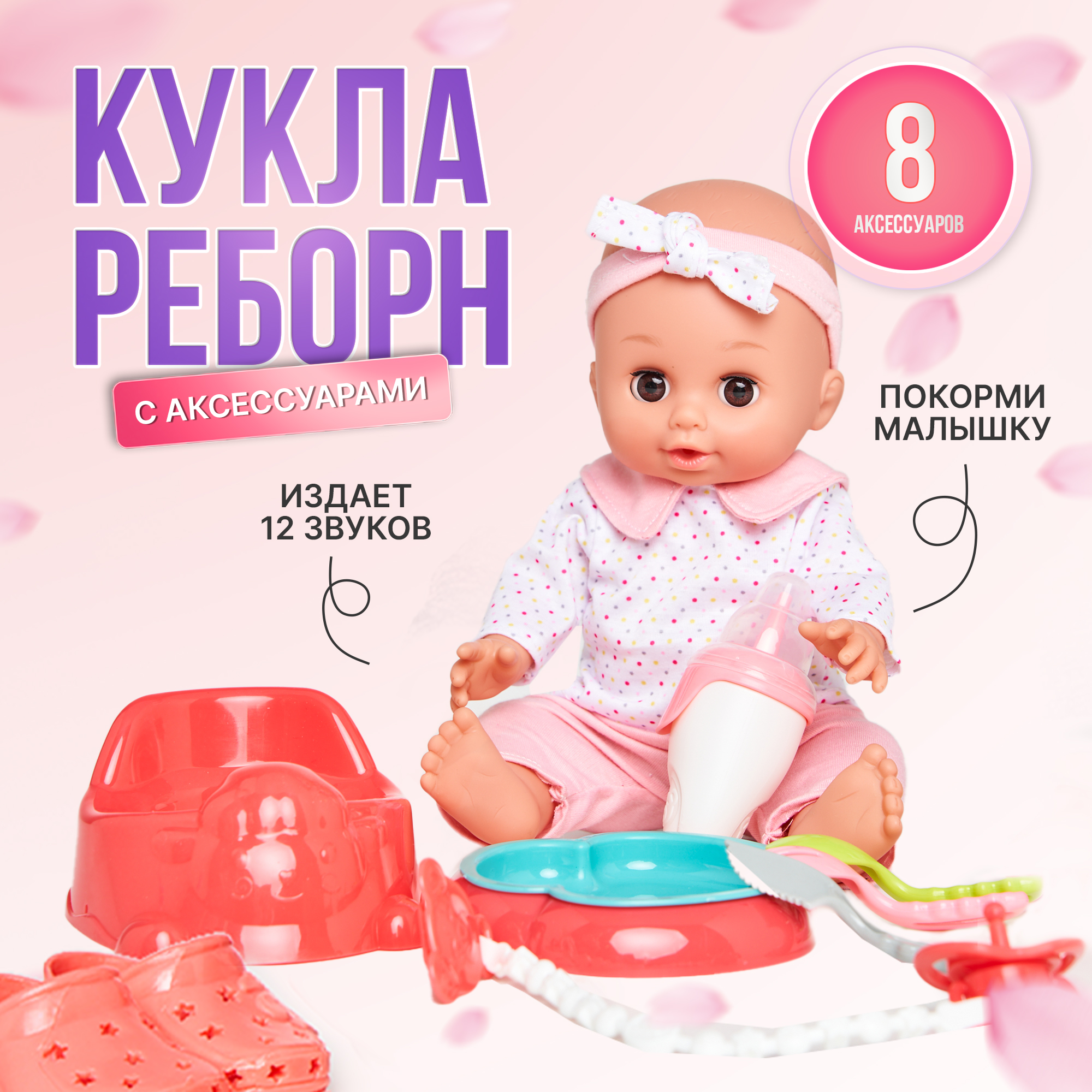 

Кукла пупс с озвучкой, с набором для кормлени, 30 см.