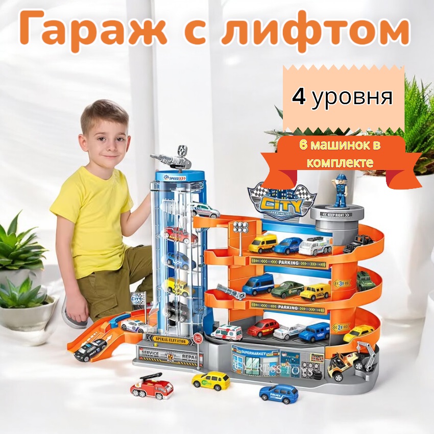 Гараж с лифтом 4 уровня MSN Toys