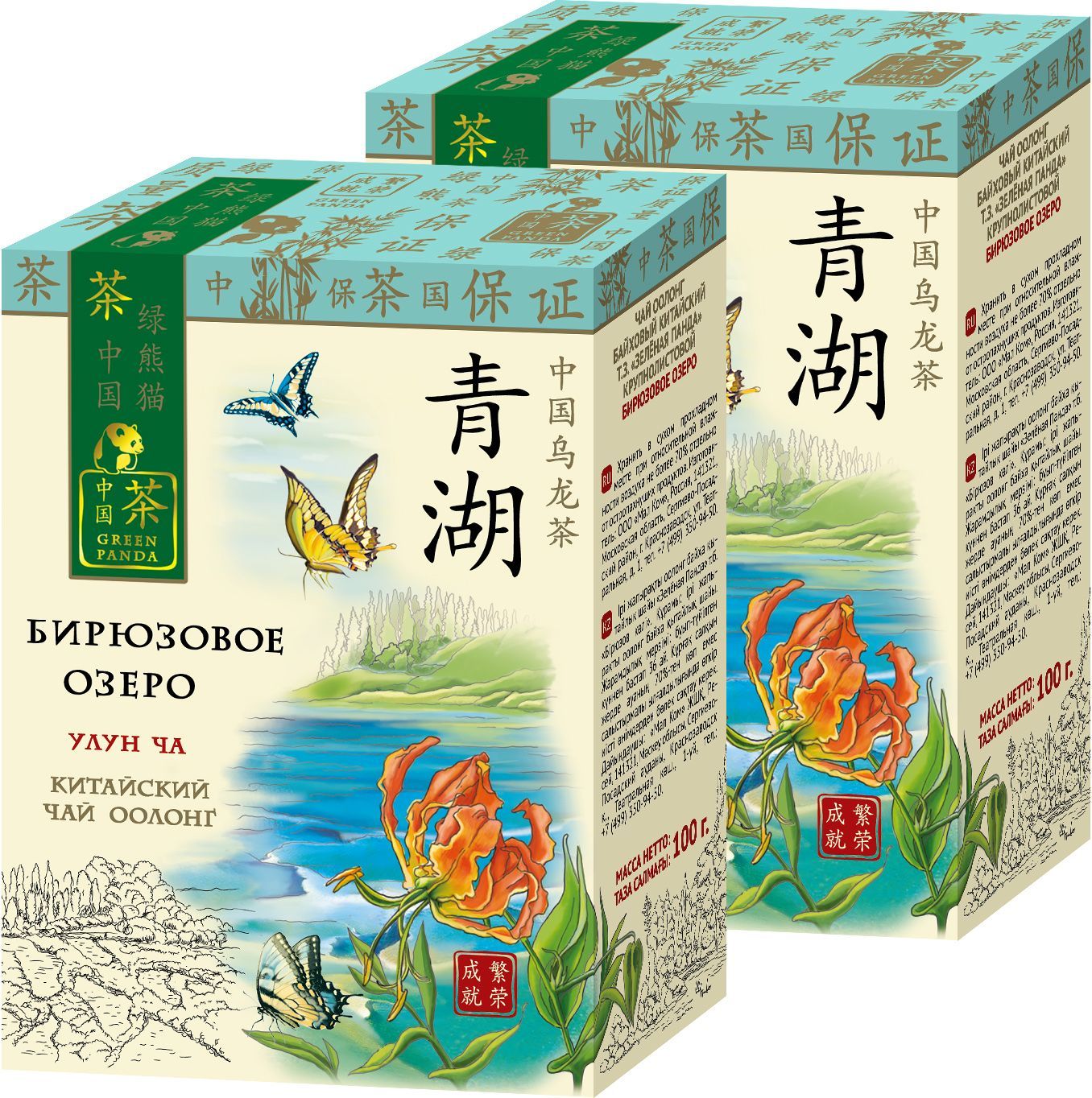 Чай зеленый Зеленая Панда Бирюзовое Озеро, 2 пачки по 100 г