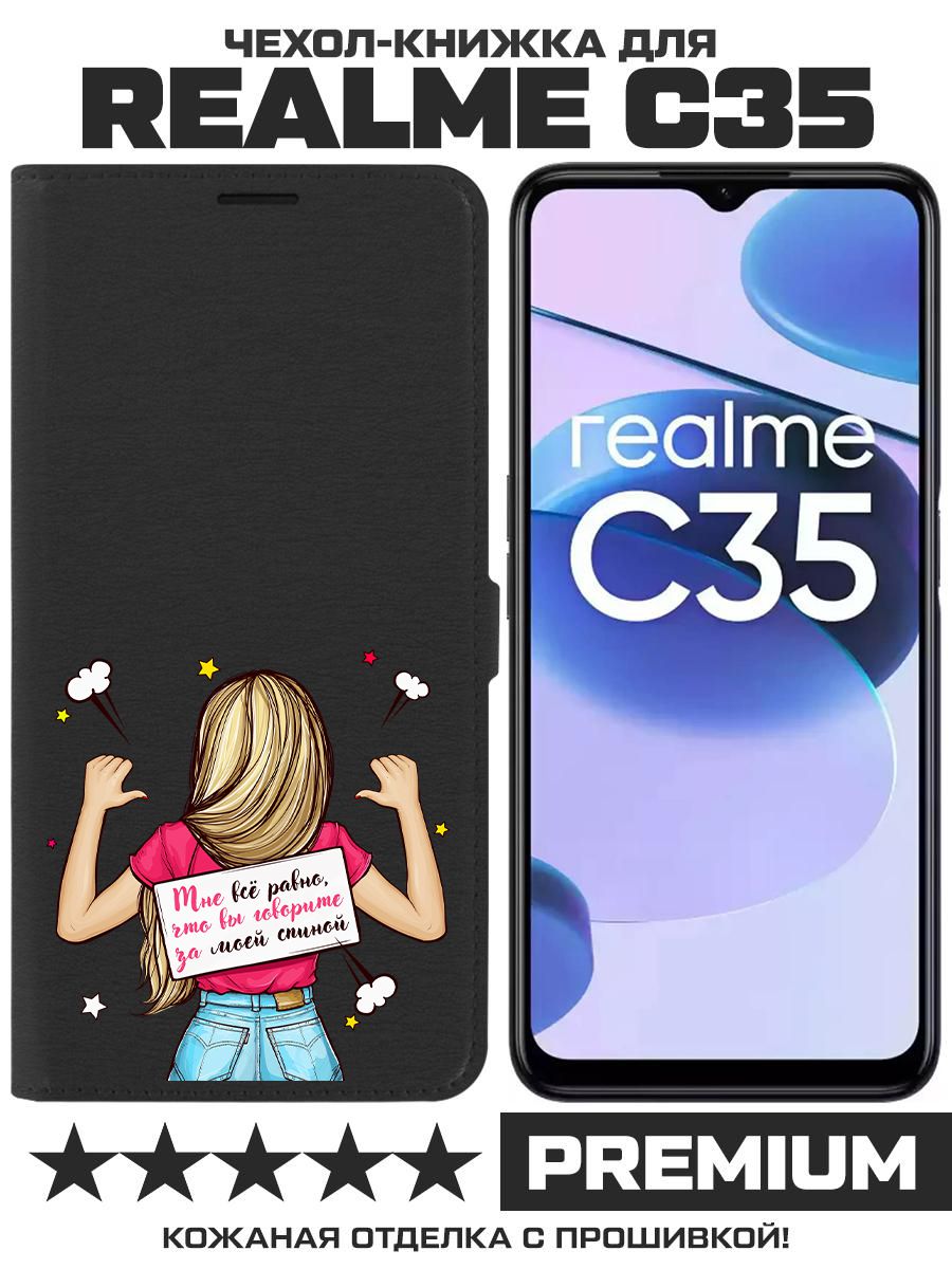 

Чехол-книжка Krutoff Eco Book для Realme C35 Мне все равно (черный)