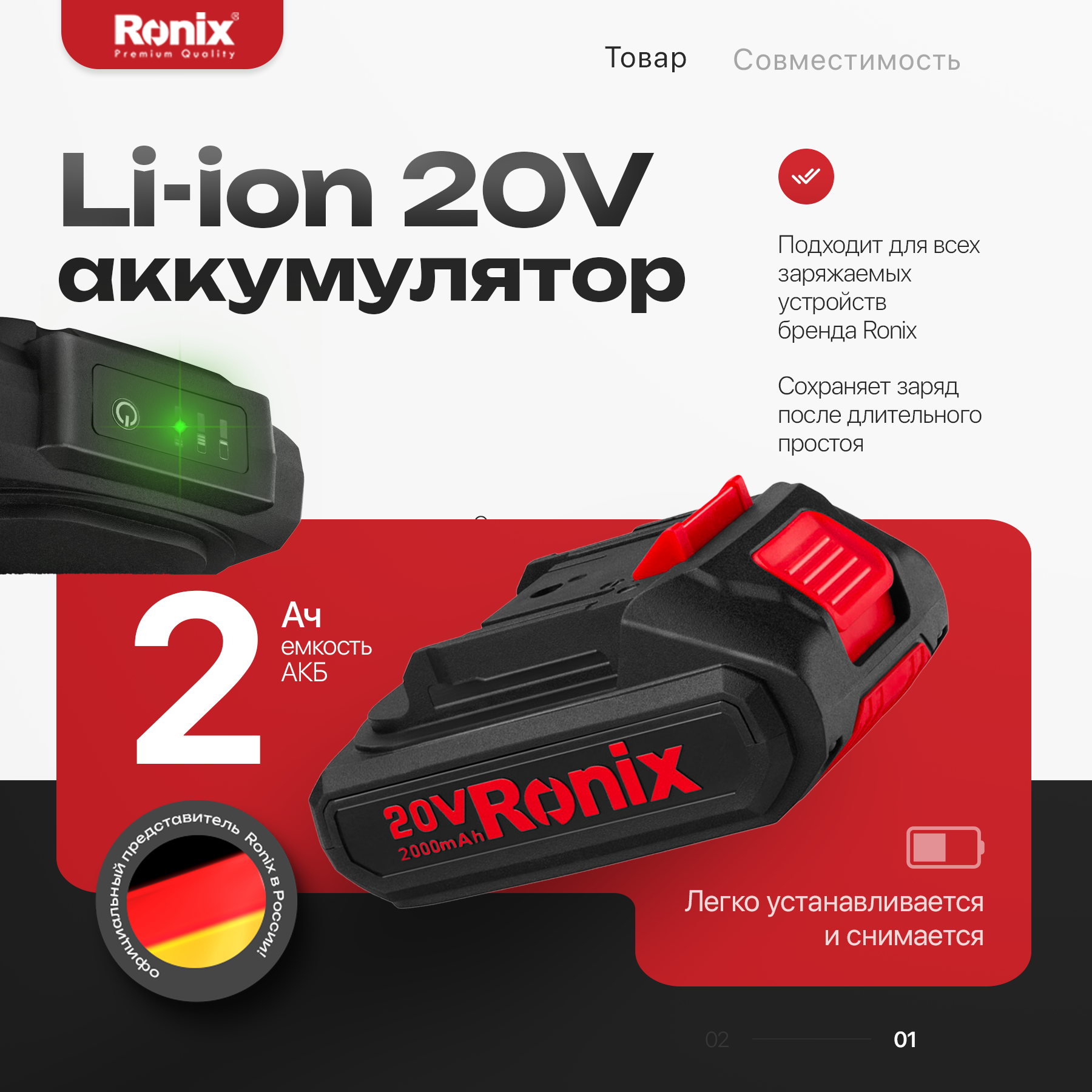 

Аккумуляторная батарея RONIX 8690 Li-ion 20V 2.0Ah с индикатором заряда отсутствие памяти, 8690