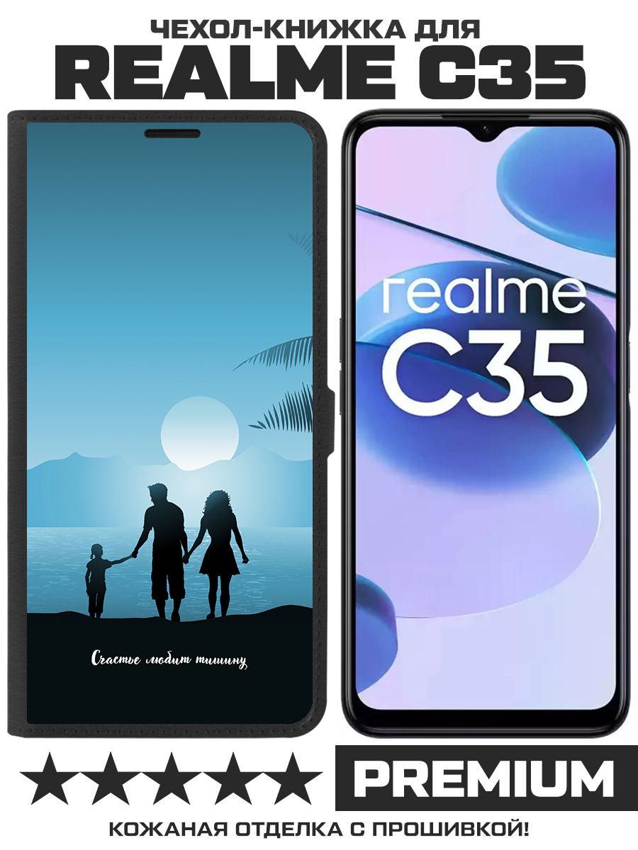 

Чехол-книжка Krutoff Eco Book для Realme C35 Счастье любит тишину (черный)