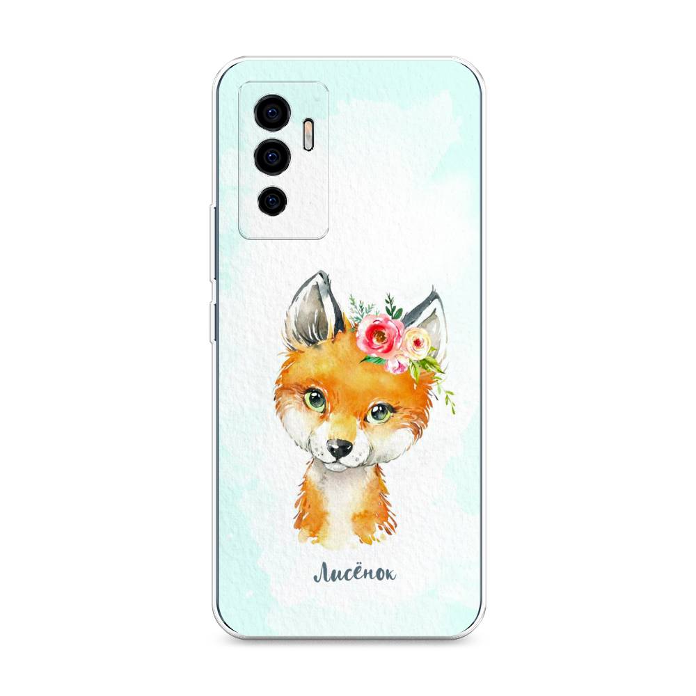 

Чехол на Vivo V23e "Мой лисёнок", Голубой;оранжевый, 265950-1