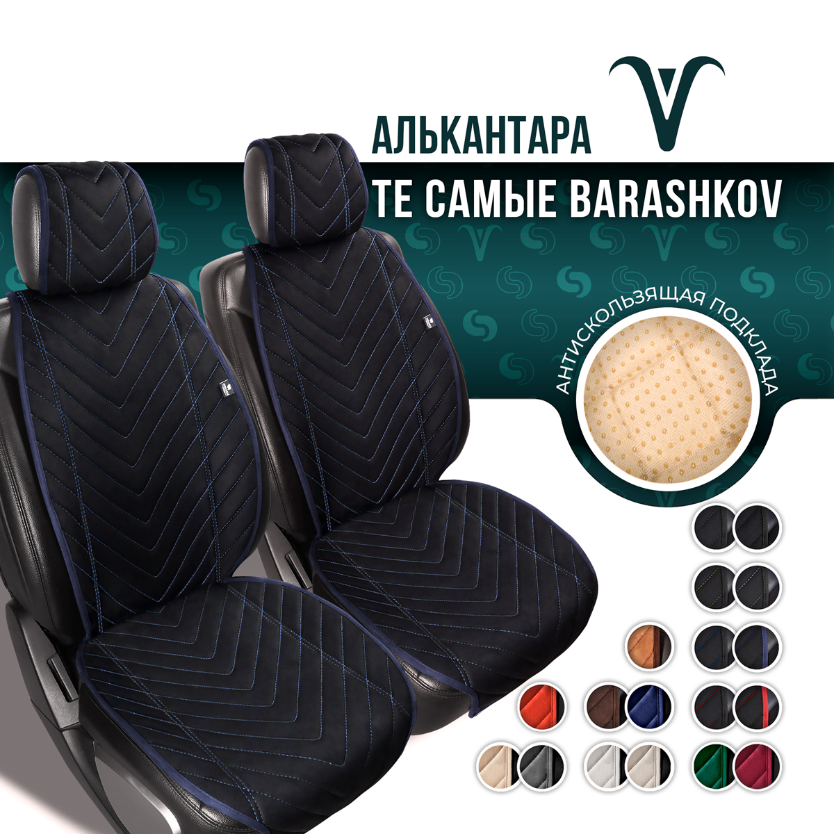 

Накидки из алькантары на переднее сиденье автомобиля. Модель L SV.Черный,синий кант, LMODELSV