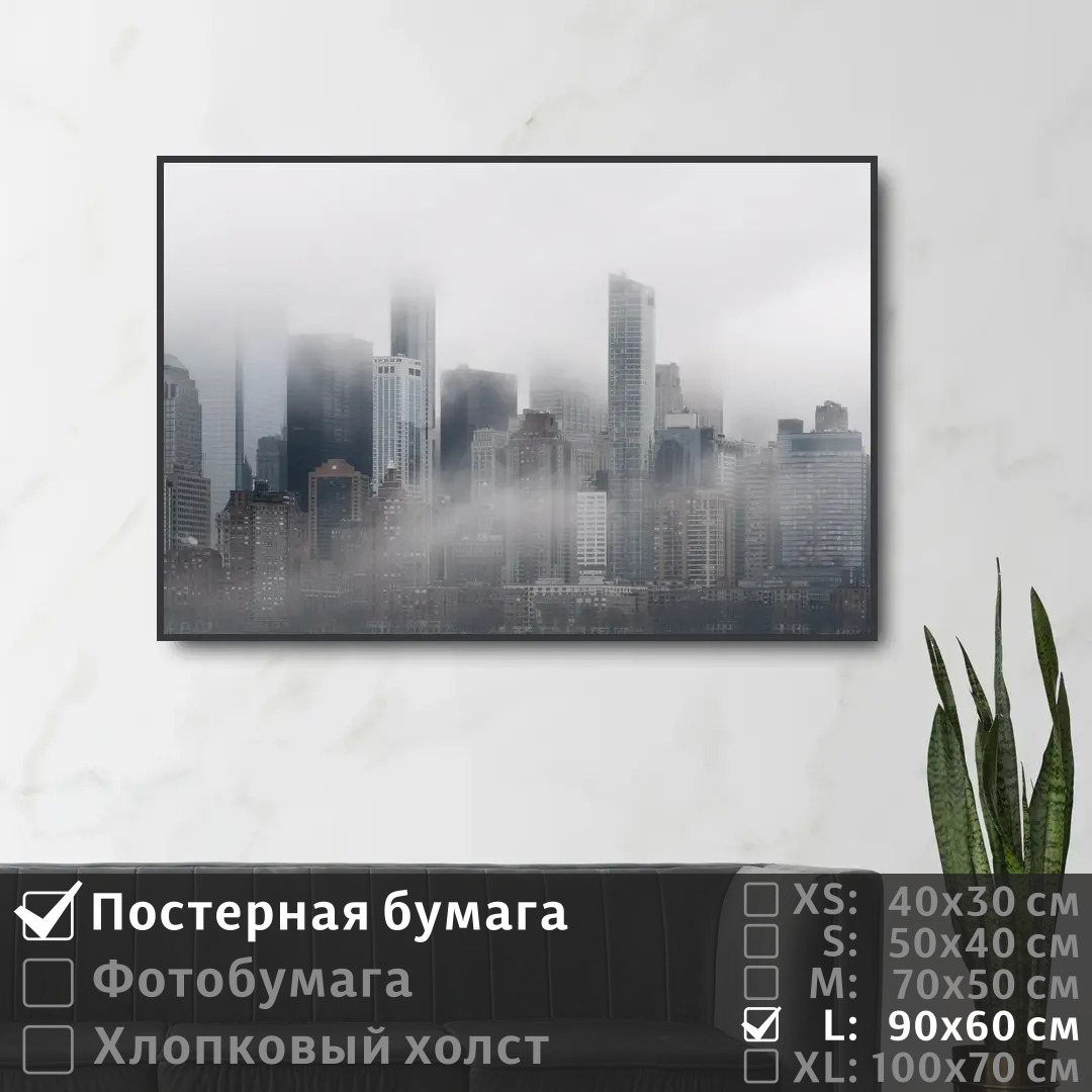 

Постер на стену ПолиЦентр Небоскребы манхэттена в тумане 90х60 см, НебоскребыМанхэттенаВТумане