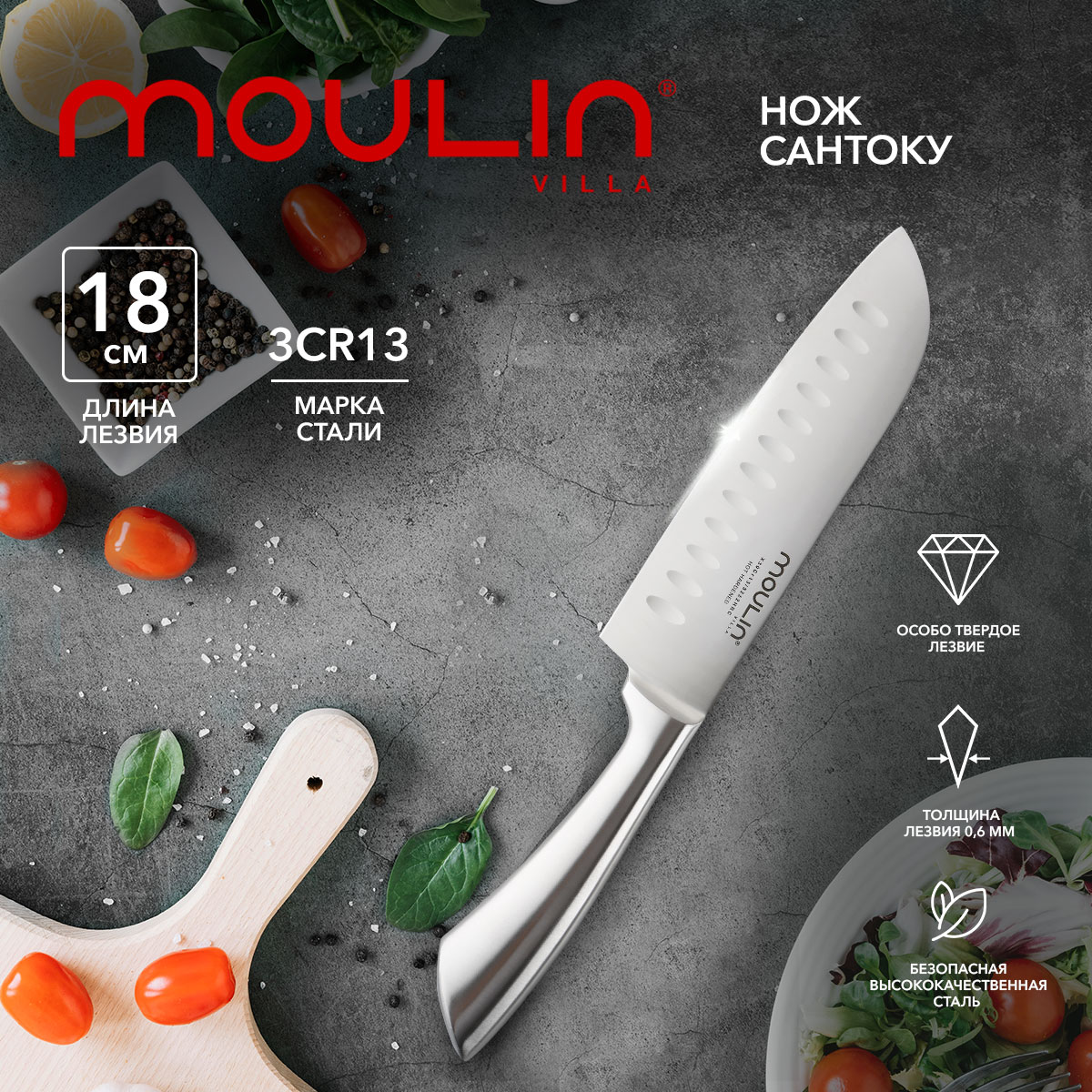 Нож сантоку кухонный Moulin Villa 18см Lion MLNS-18