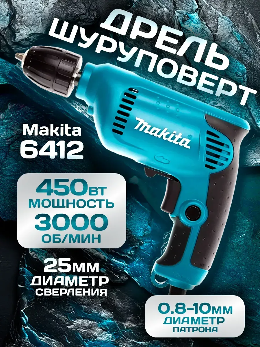 

Дрель сетевая 6412, 282244337