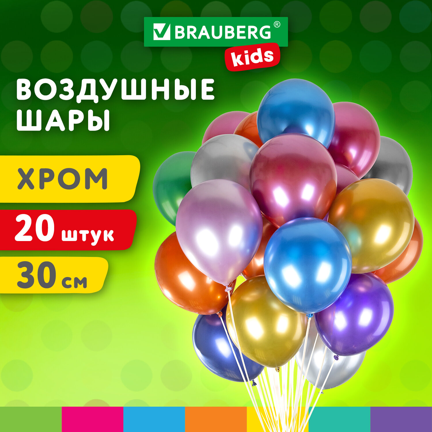 Шарики воздушные Brauberg Kids 591887 набор на день рождения, для фотозоны, 30 см, 20 штук