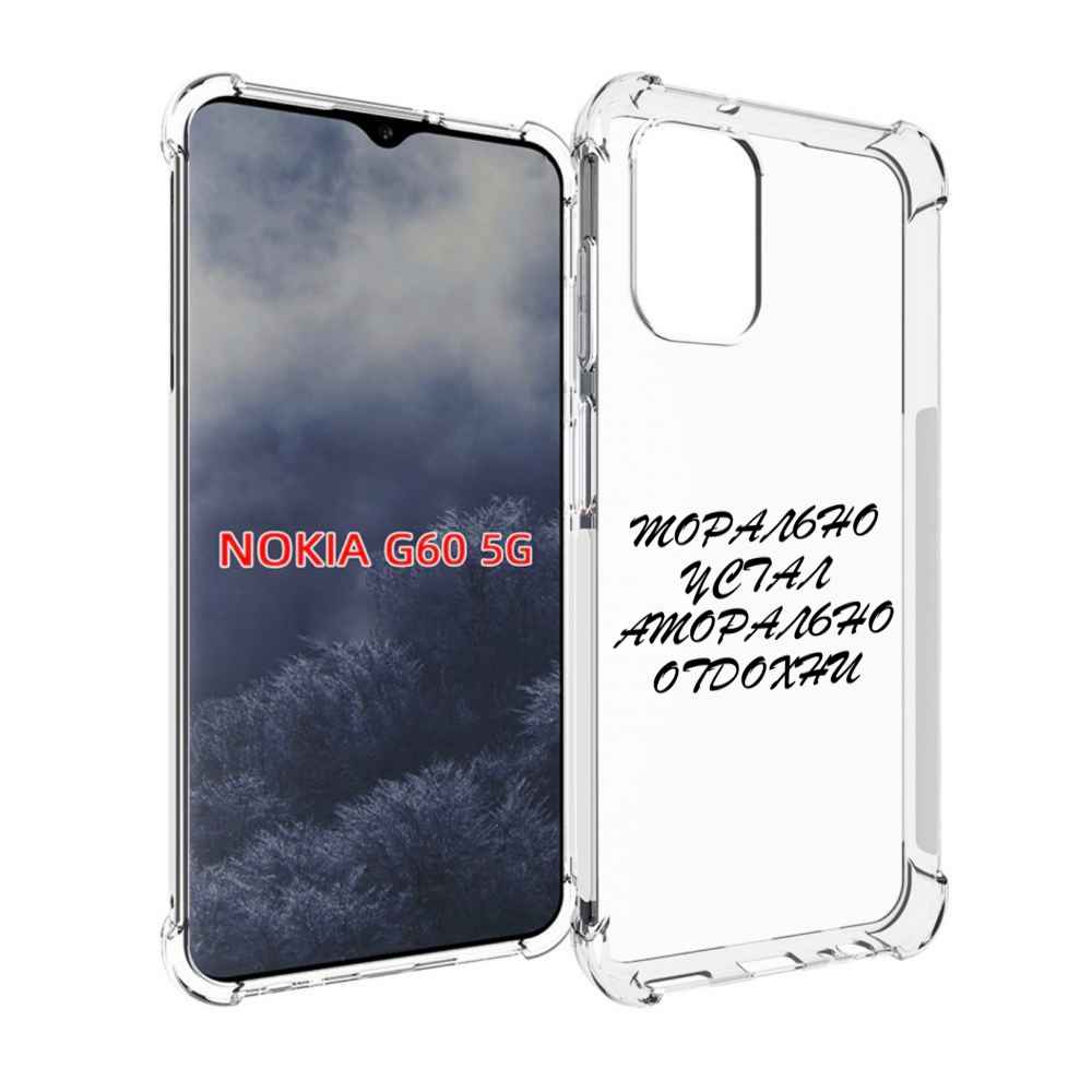

Чехол MyPads морально-устал для Nokia G60 5G, Прозрачный, Tocco