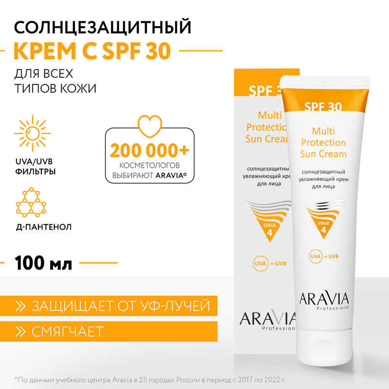 Солнцезащитный крем для лица ARAVIA Professional Multi Protection SPF 30 100 мл 2038₽