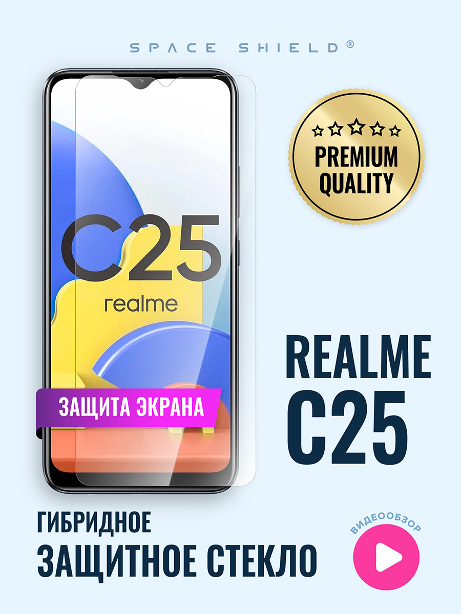 

Защитное стекло на Realme C25, Realme C25